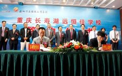 投資8億元在長壽湖建一所學(xué)校！你的孩子有機(jī)會讀嗎？