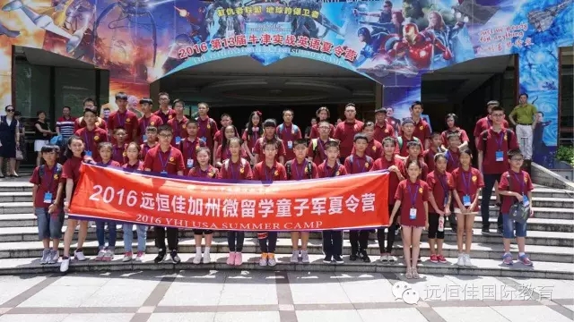 Here I am！-2016微留學(xué)童子軍夏令營直擊報道1