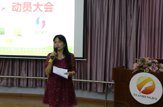 凝心聚力，蓄勢待發(fā)——記龍華新區(qū)幼兒園教學(xué)園長（主任）成都名園培訓(xùn)班動員大會