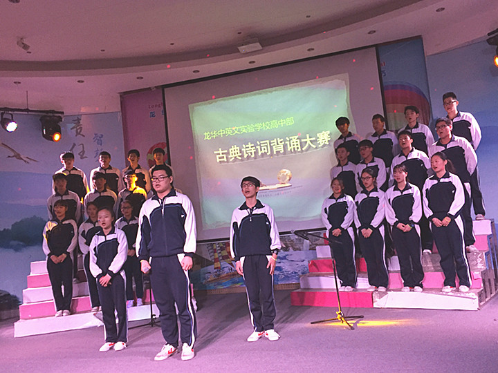 滿堂瑯瑯歌佳句，英才濟濟誦華章 ——龍華中英文實驗學(xué)校高中部語文學(xué)科周活動報道 