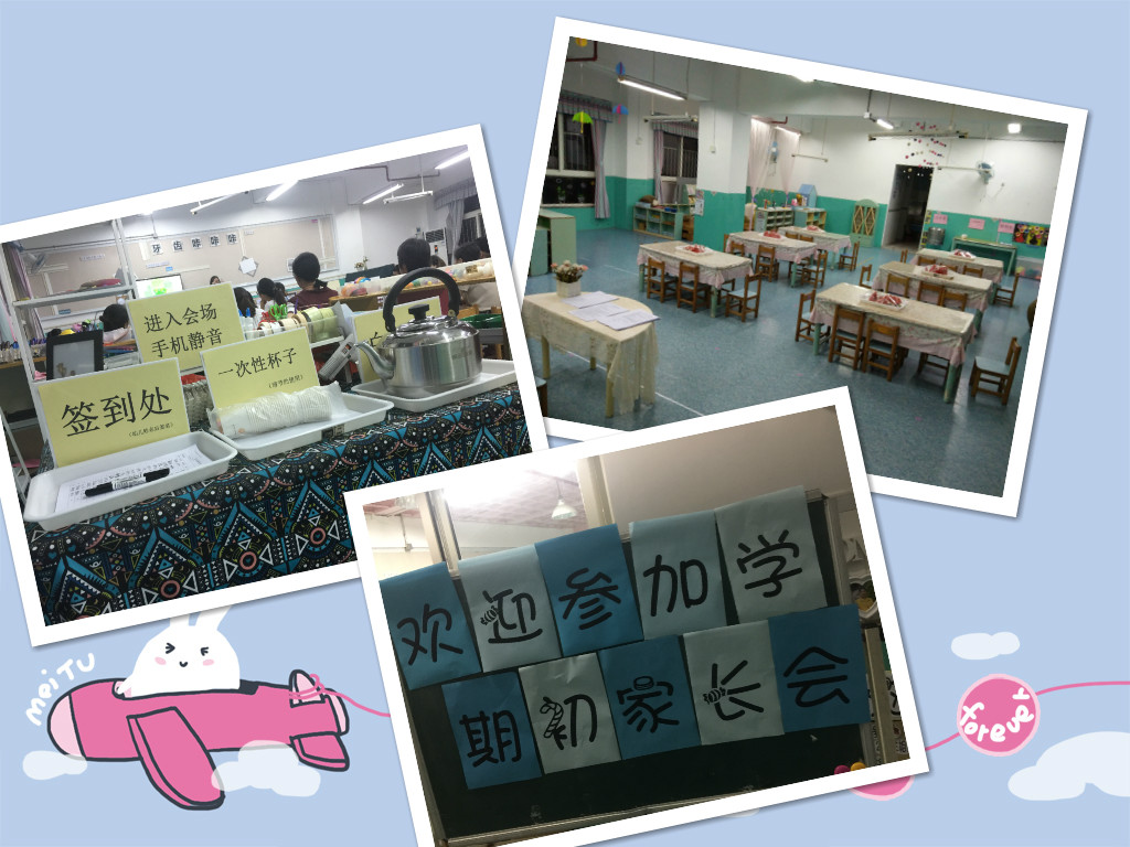 家園共育，共創(chuàng)美好家園