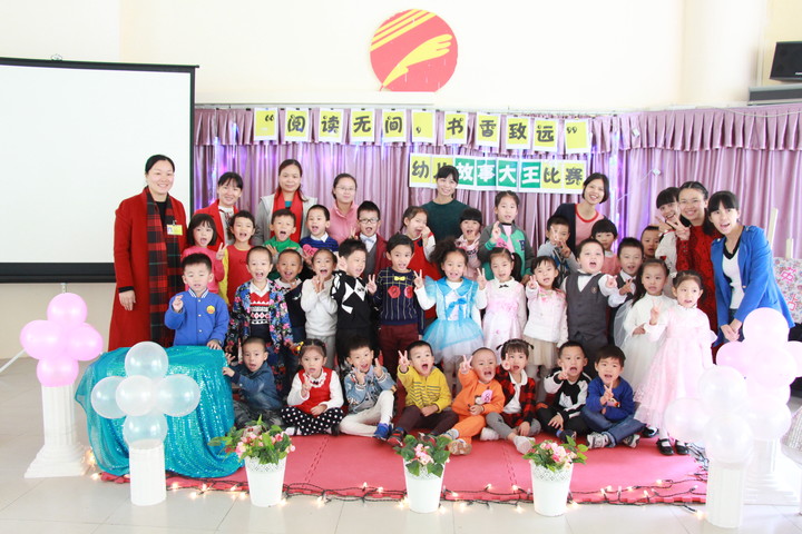 “閱讀無間，書香致遠(yuǎn)”幼兒故事比賽