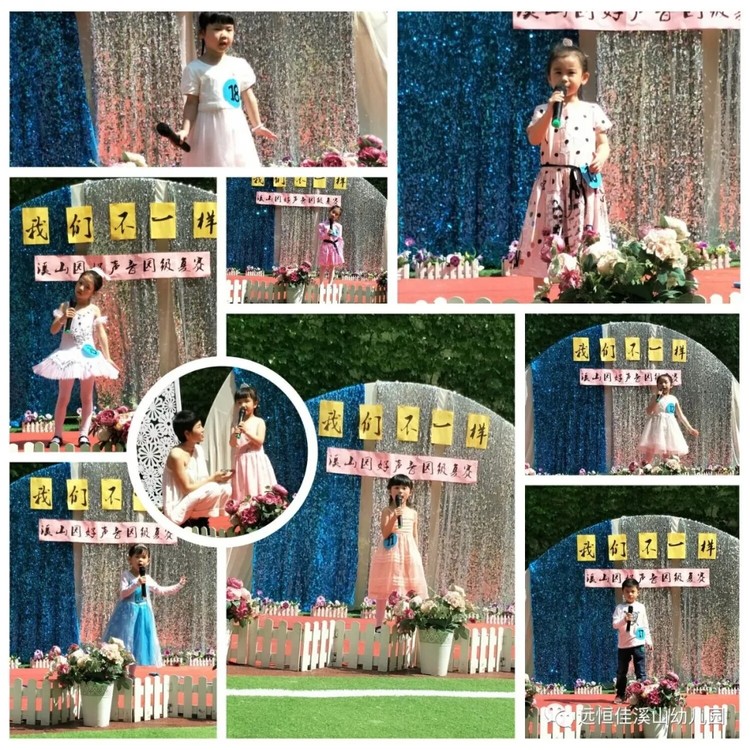 “歌聲飛揚，我最閃亮”——溪山幼兒園好聲音園內復賽