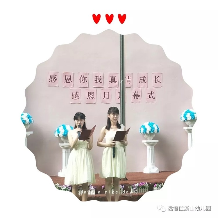 愛(ài)與感恩，我們?cè)谛袆?dòng)—遠(yuǎn)恒佳溪山幼兒園感恩月活動(dòng)