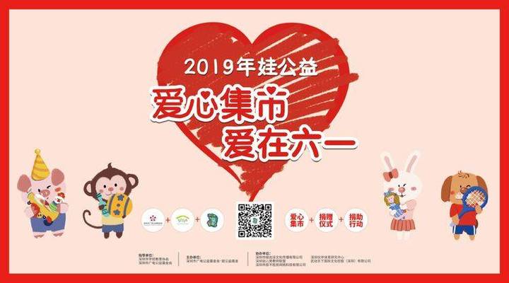 愛心集市，愛在六一                  --遠(yuǎn)恒佳花園幼兒園愛心義賣活動(dòng)