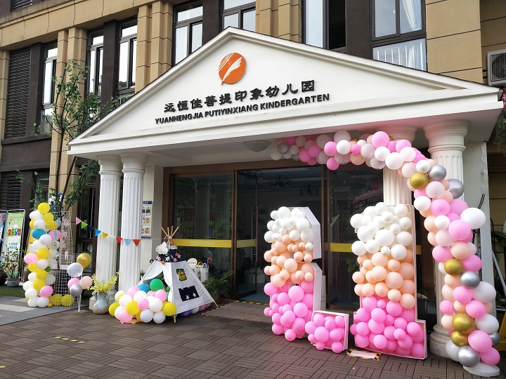 “多彩童年，快樂六一”遠恒佳菩提印象幼兒園兒童節(jié)慶?；顒? title=