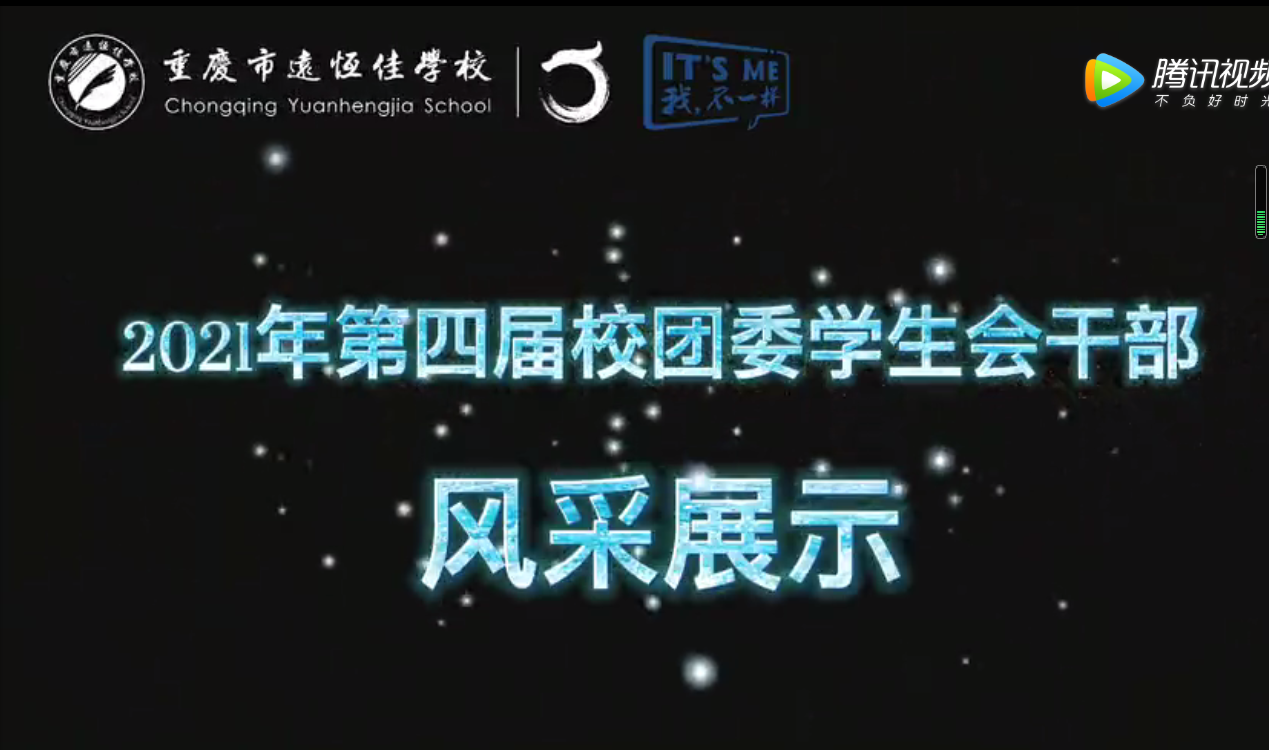 美好學(xué)校|2021屆校團委學(xué)生會干部正式上崗啦