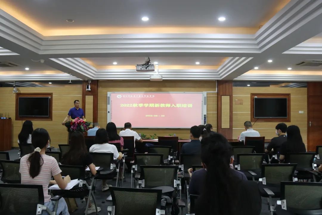 新教師培訓|樹形象、明規(guī)定、研教學——內(nèi)容豐富的培訓助新教師順利履職