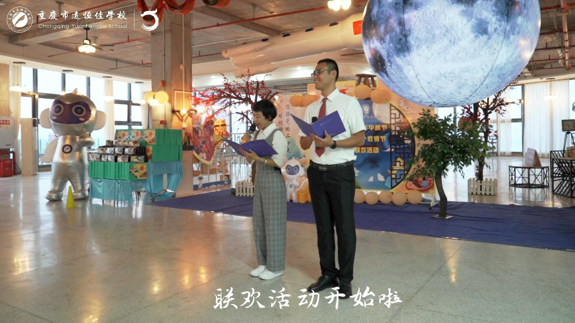 美好教師|舉杯邀明月·共話教育情——2022中秋節(jié)、第38個教師節(jié)聯(lián)歡活動花絮