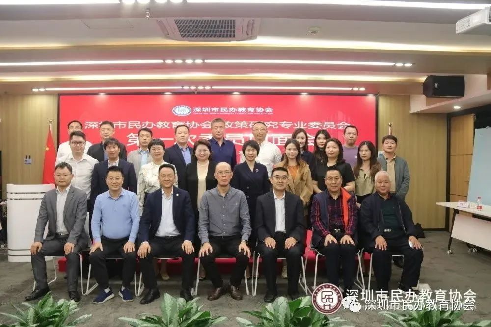 自信自強、守正創(chuàng)新，踔厲奮發(fā)、勇毅前行——深圳市民辦教育協(xié)會政策研究專業(yè)委員會召開第一次見面會