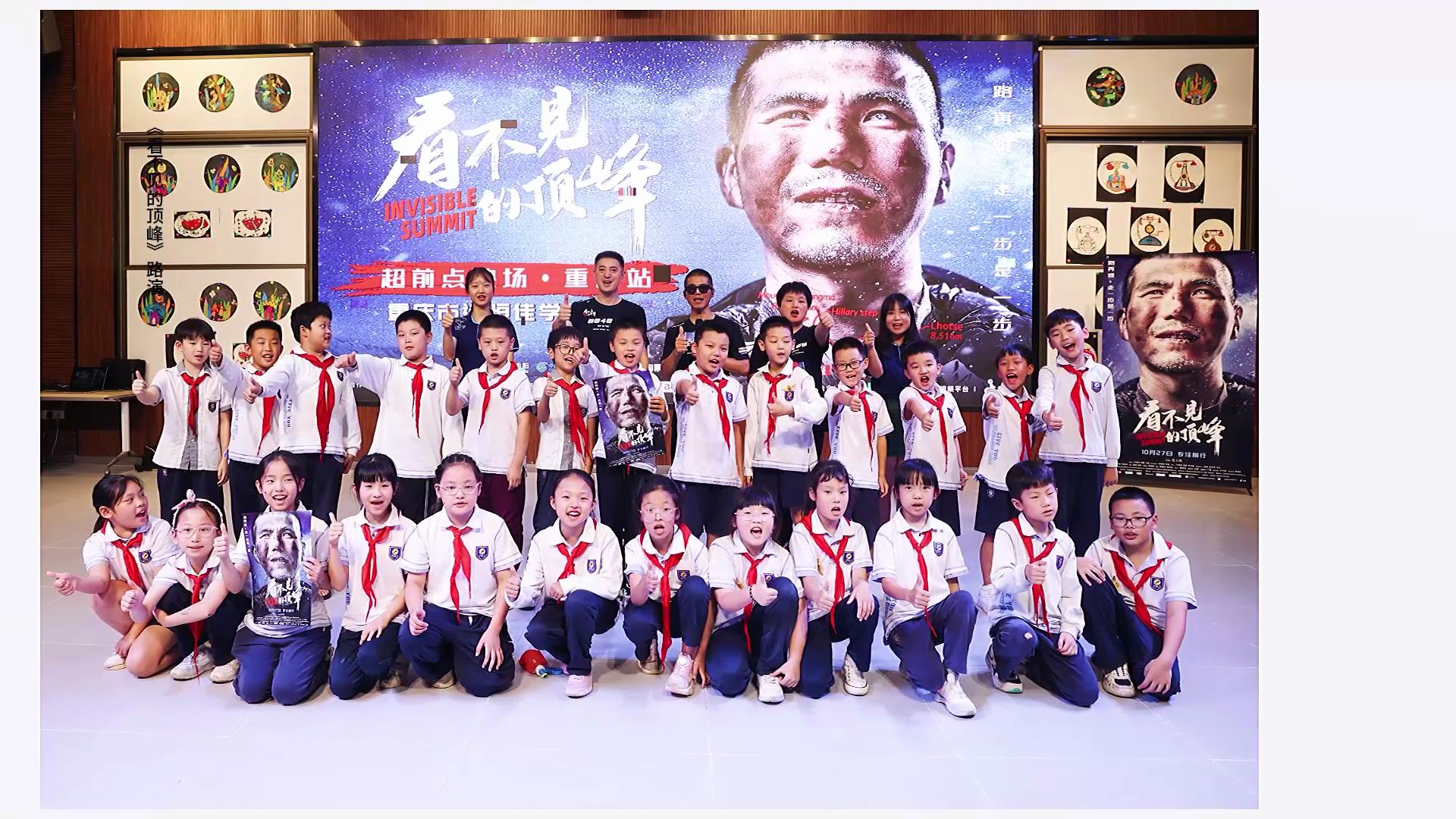 愿有前程可奔赴，亦有歲月可回首。同學(xué)們，我們頂峰相見(jiàn)！——電影《看不見(jiàn)的頂峰》路演